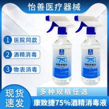 康致捷75%酒精消毒液百分之75酒精皮肤家用乙醇洒精喷雾500ml大瓶