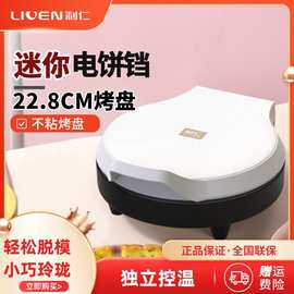 利仁电饼铛铛家用双面加热新款迷小型煎烤饼机烙饼锅LR-J2301