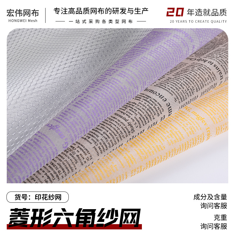 网布批发 菱形六角纱网 购物袋礼品袋渔具滤网数字字母印花纱网