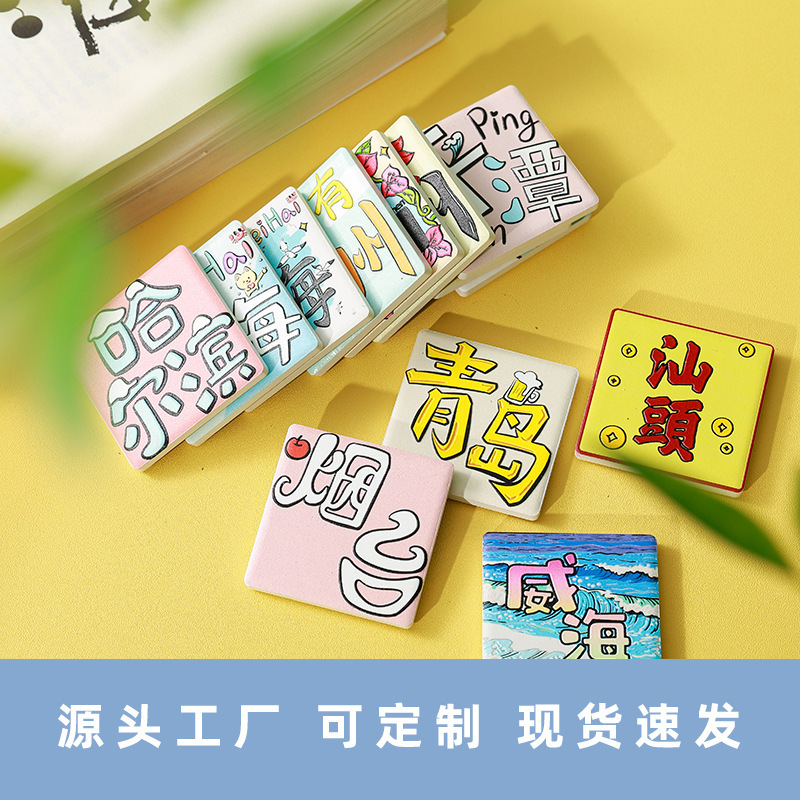 美浓烧冰箱贴浮雕瓷砖中国广州香港哈尔滨城市景点文创旅游纪念品|undefined