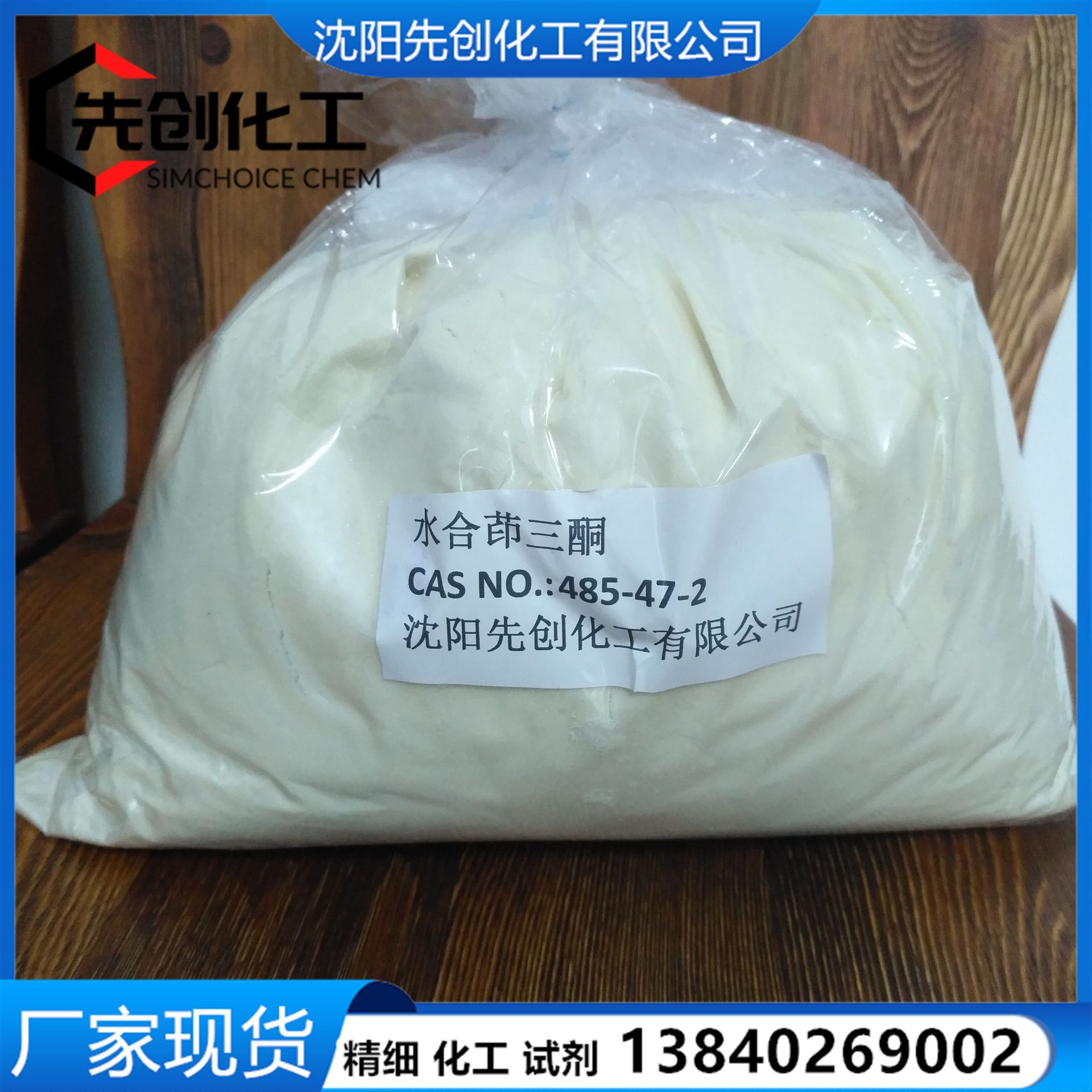 现货 水合茚三酮 99.6% 苯并戊三酮 茚三铜 小包装  485-47-2
