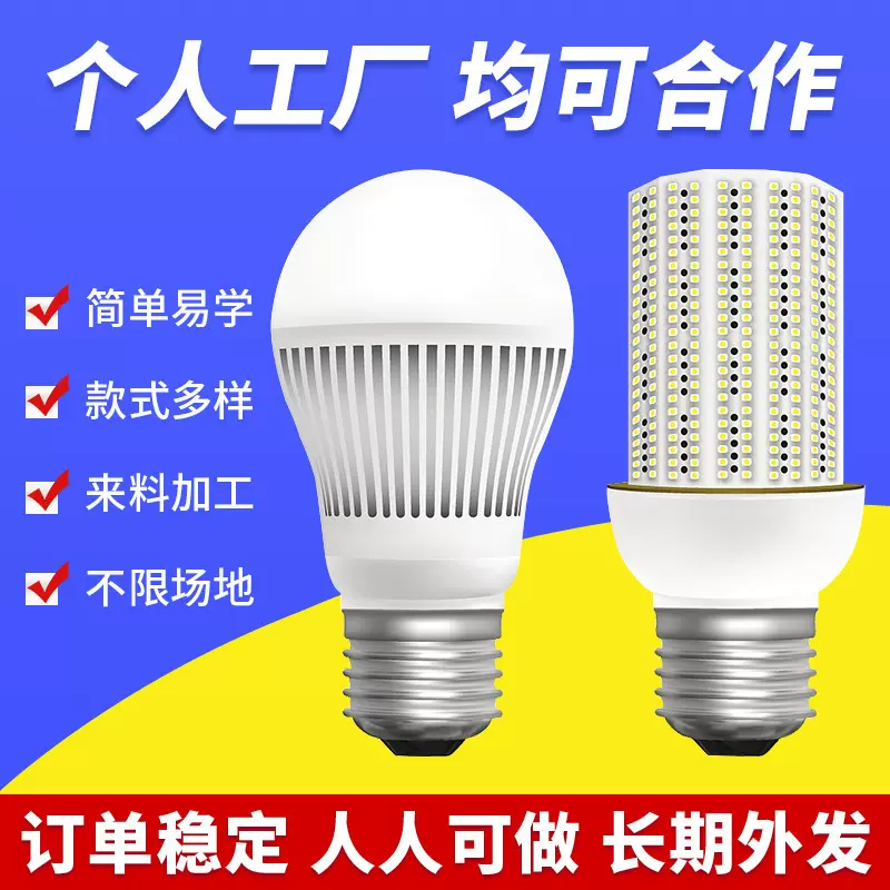 照明灯具电子组装厂家外发在家加工制作活厂家提供散件合作代加工