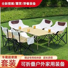 户外野餐露营折叠桌椅超轻月亮椅套装一整套装备家用户外摆摊凳子