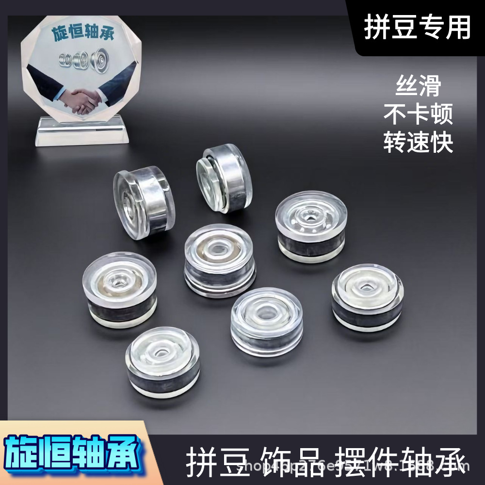 Jewelry rotating bearings, memo holder bearings, windmill bearings, hair clips, bead puzzles, phone cases, rotating bearing wholesale