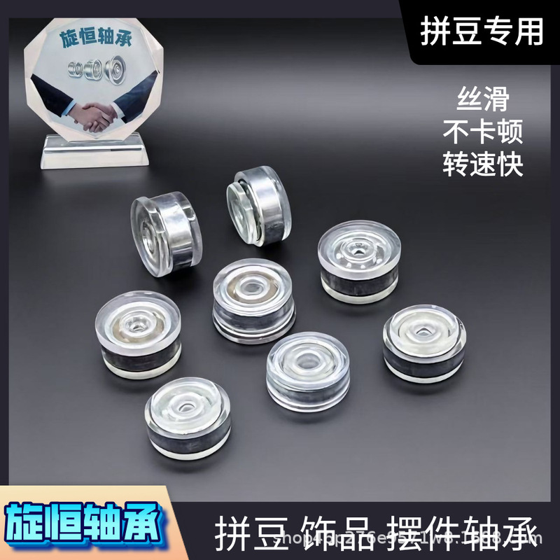 Jewelry rotating bearings, memo holder bearings, windmill bearings, hair clips, bead puzzles, phone cases, rotating bearing wholesale