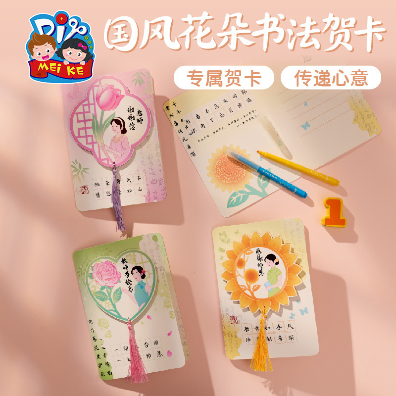 女性の日（3月8日）の中国風書道グリーティングカード、学生向けクリエイティブDIY素材、手作りポストカード、礼儀作法|undefined