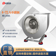厂家直销4-72A工业离心风机车间通风除尘抽风机耐高温不锈钢风机