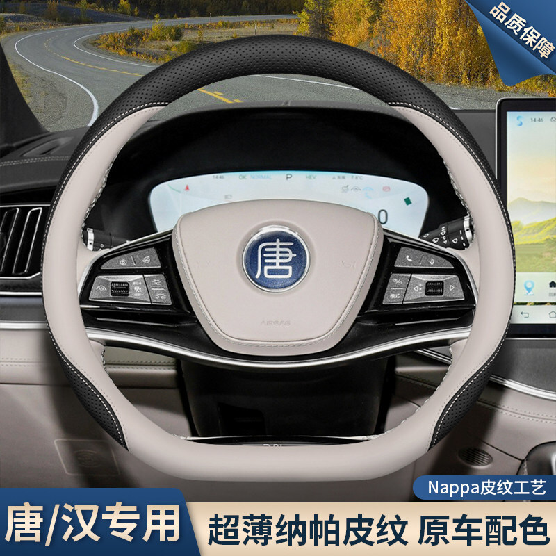 Byd Tang Han Dmi/Ev Sükan Örtüyü, Həqiqi Dəri, Ultra-nazik