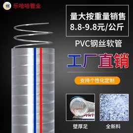重量销售钢丝软管pvc透明管塑料油管耐高温6分1/2/3寸真空水管