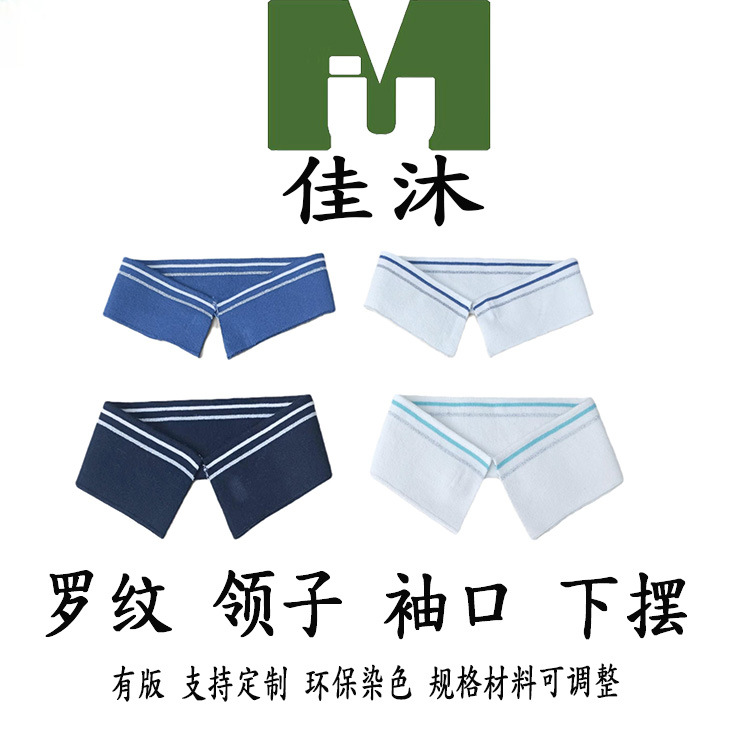 针织类P0L0衫领卫衣横机领，T恤 圆领 v领，袖口横机弹力罗纹供应