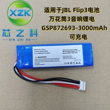 �m���JBL Flip3늳��f��Ͳ3����늳�GSP872693-3000mAh�ɳ��