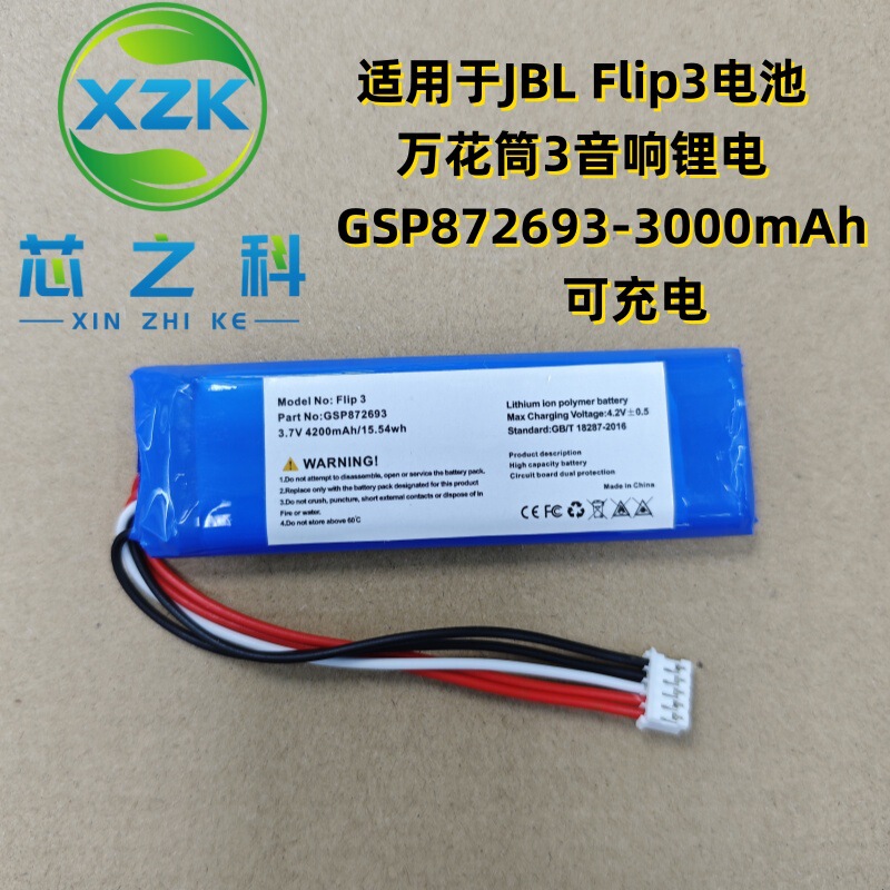 Applicable to JBL Flip3 battery kaleidoscope 3 audio lithium battery GSP872693-3000mAh rechargeable