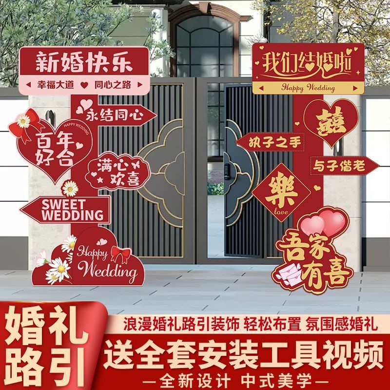 结婚礼路引迎宾牌kt板创意婚庆道具门口布置户外装饰庭院子用品全|undefined