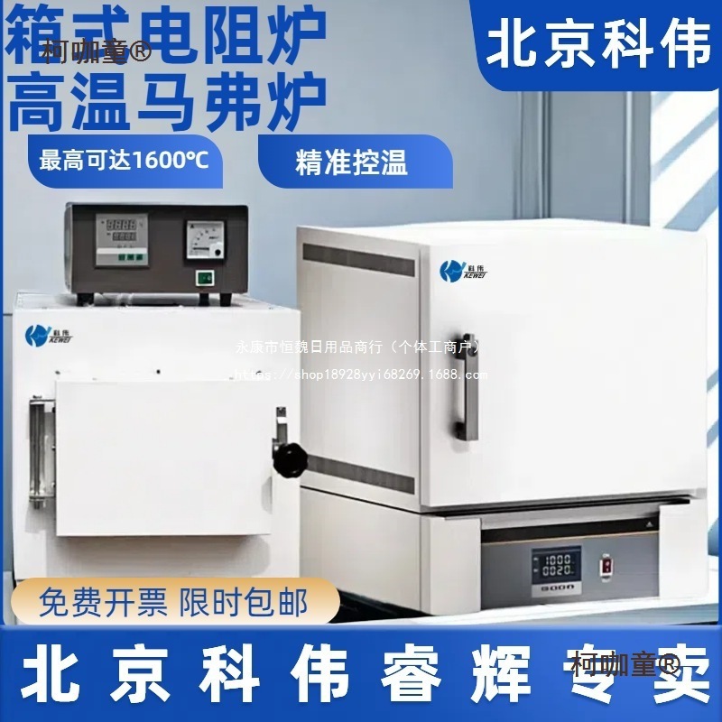 高温马弗炉实验室加热电炉箱式电阻炉灰分退火淬火陶瓷纤维麦太保