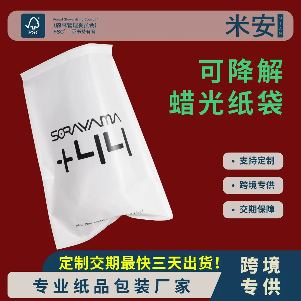 定制全降解格拉辛纸袋蜡光纸袋离型纸环保半透明包装袋服装印刷