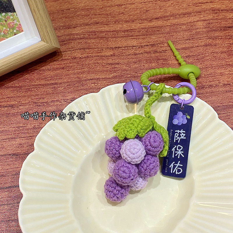 diy創意掛件~"葡薩保佑「毛線手工編織葡萄鑰匙扣包包掛飾可愛