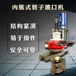 Inner Expansion Type Electric Pipe Beveling Machine Manufacturer Portable Pipe Beveling Machine Accessories Electric Beveling Ma