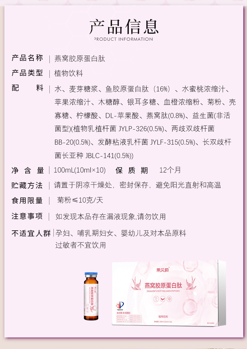 Collagen Peptide Oral Liquid with Bird's Nest and Tremella 100ml Women's Daily Wellness Drink key features
