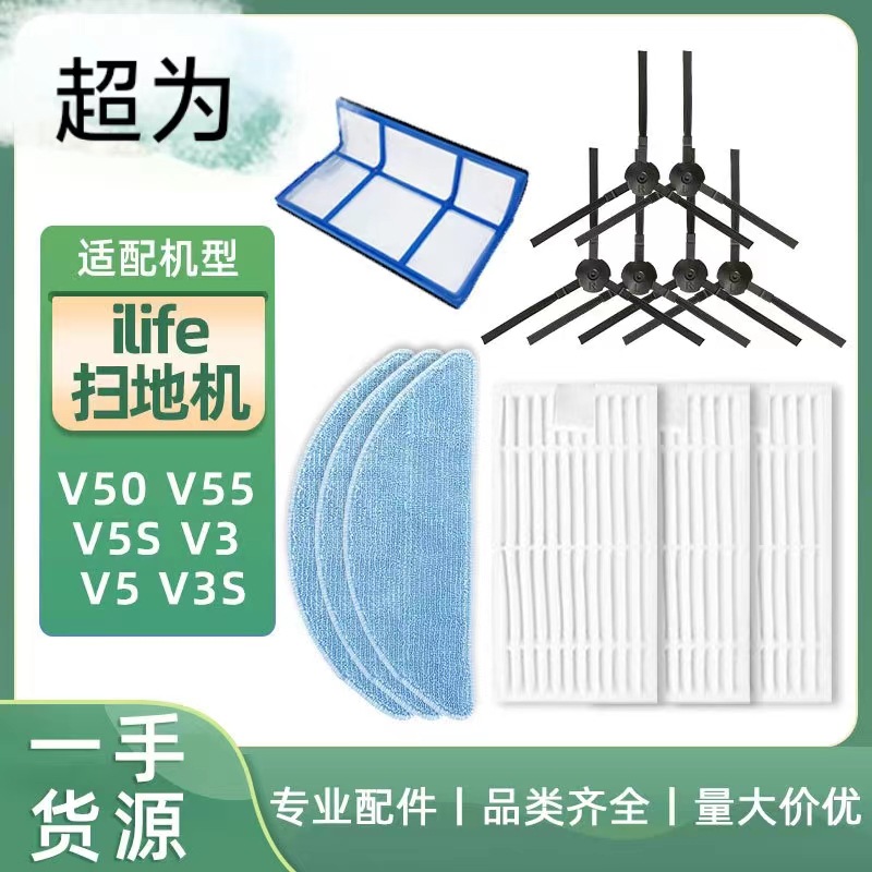 Iilife 청소 로봇 V5s V3V5V3s 사이드 브러시 걸레 천 필터 스크린 국경 전용 공급에 적합