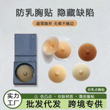 固态乳头贴欧美仿乳点有胶固态乳贴跨境热采薄款隐形无痕硅胶胸贴