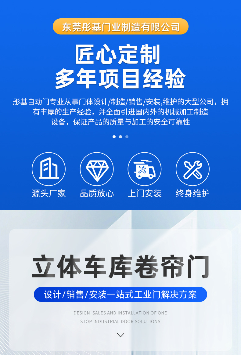 18.立体车库卷帘门_01