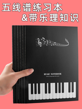 五线谱本儿童五线谱练习本钢琴吉他乐谱本子16K音乐本大间距专业