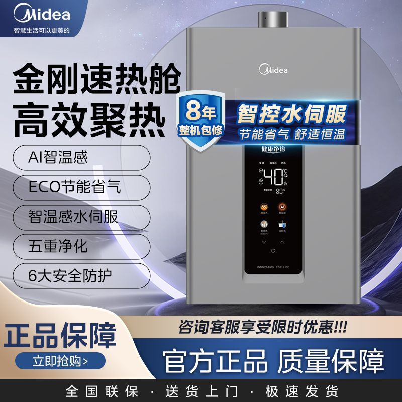 美的燃气热水器家用智控温感水伺服变频控温节能省气五重过滤