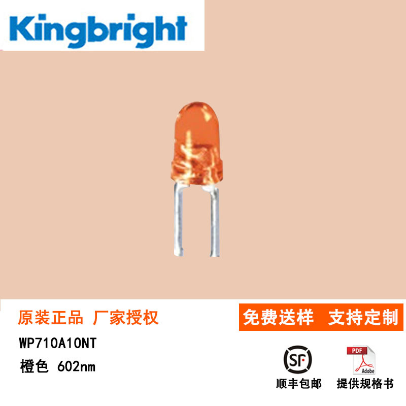 Kingbright今台 WP710A10NT  直插led灯珠橙色发光二极管3MM 现货