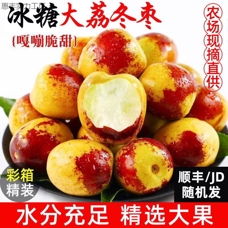正宗陕西大荔冬枣新鲜大枣特大脆甜冬枣新鲜水果顺丰斤整箱包邮