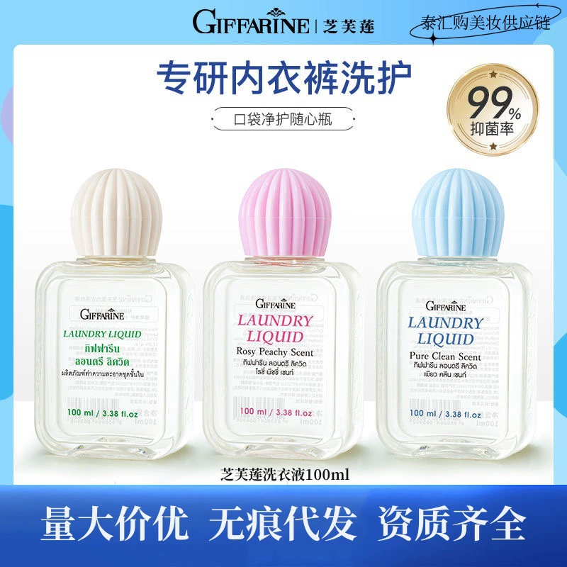 Тайская жидкость для белья Giffarine Zhifline Line для чистки нижнего белья