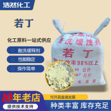 若丁铁件铜材金属酸洗缓蚀剂酸洗抑雾剂若丁环保金属防锈冷却塔