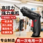充电式电动家用多功能起子机