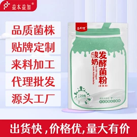 微生物发酵;酸奶粉;复合保健产品