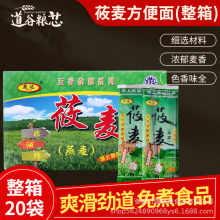 燕达燕麦方便面冷面150g*20袋杂粮莜麦面免煮速食厂家批发零售