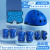 Yunshan Blue [Six -piece protective gear+helmet+buttocks] Anti -fall protection