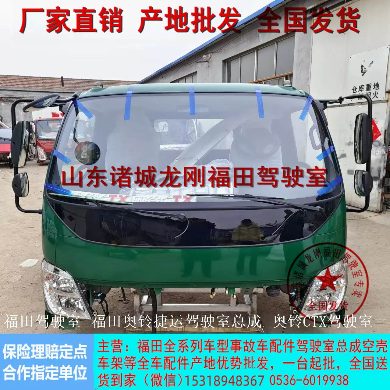 山东福田驾驶室奥铃捷运奥铃CTX奥铃TX欧马可S3配件生产厂家批发