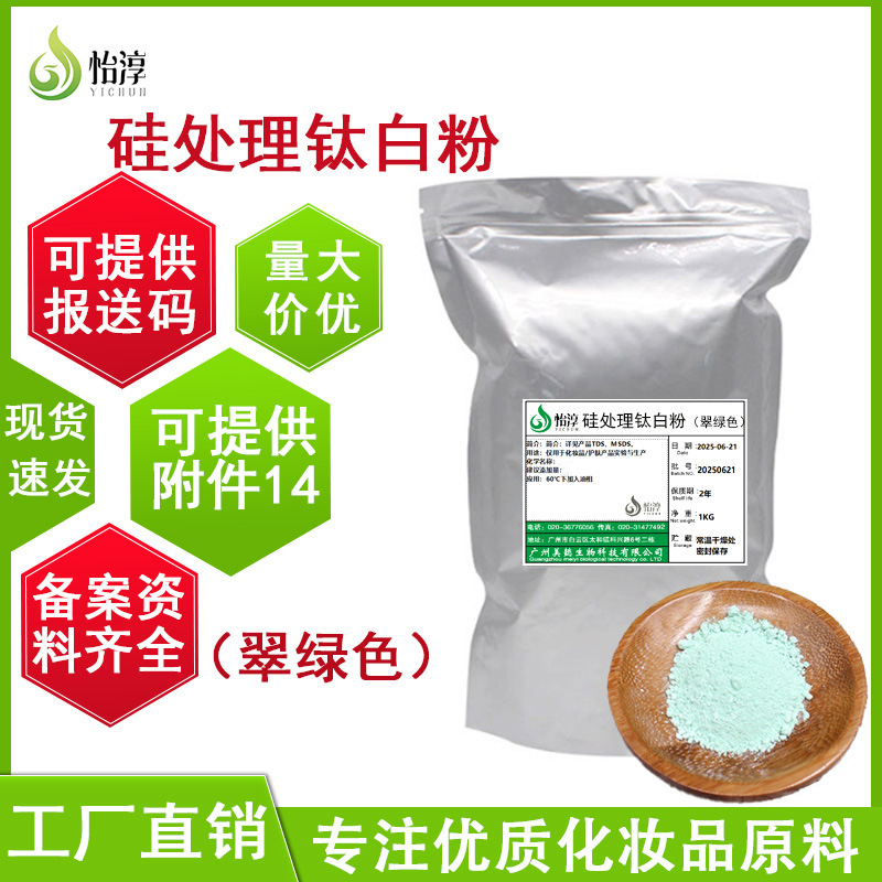 美懿生物1KG超精细亲油性硅处理钛白粉 翠绿色气垫BB霜原料钛白粉