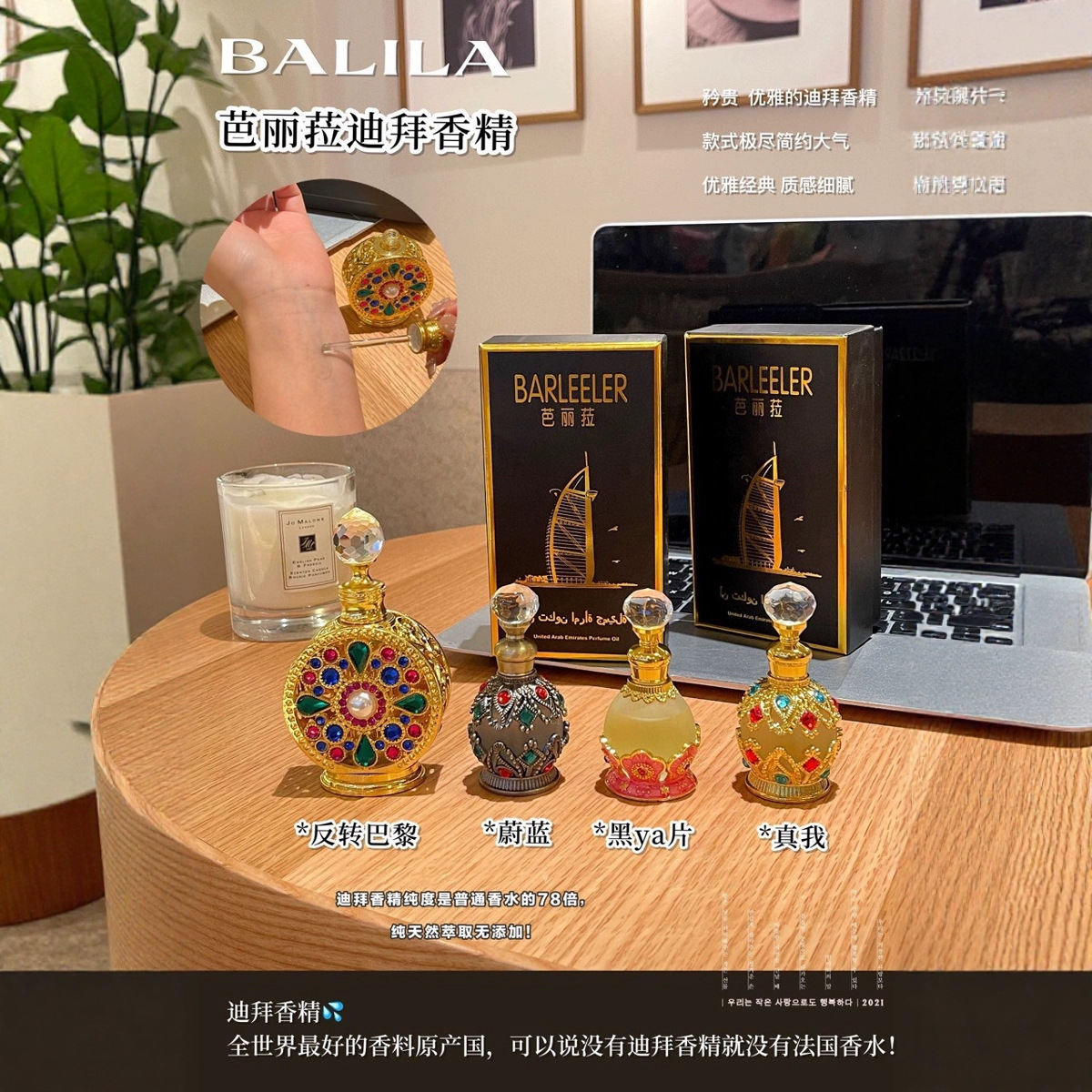 BARLEELER芭丽菈迪拜香精香水原料精油香氛持久留香分解异味代发