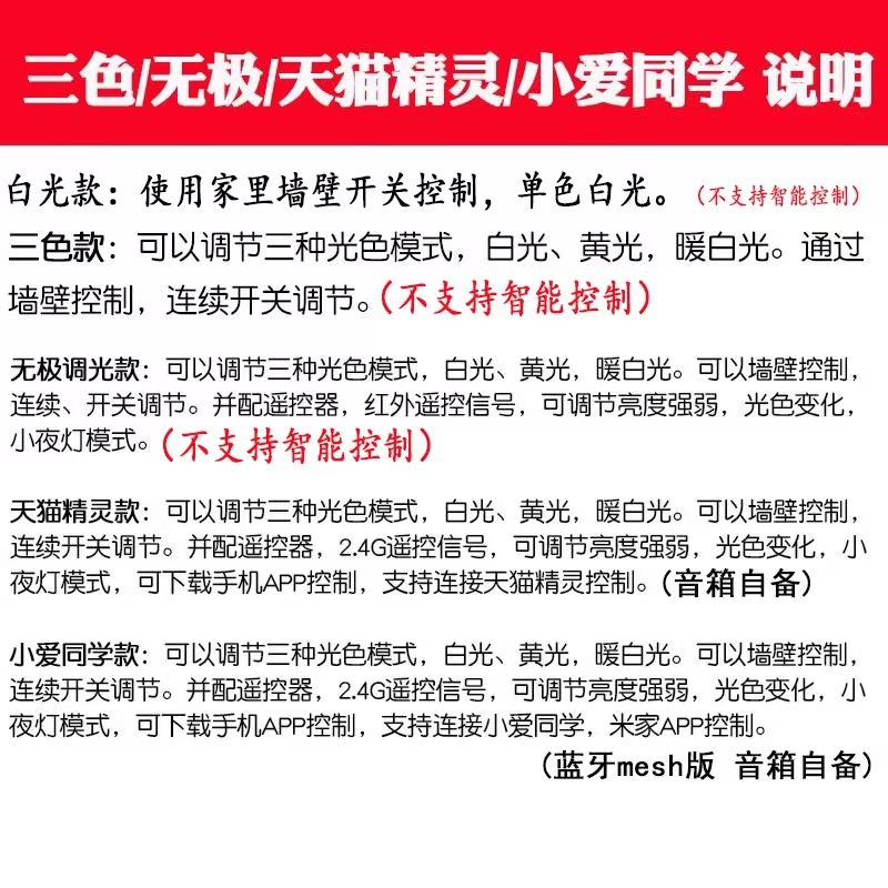 调三色无极调光语音控制说明图