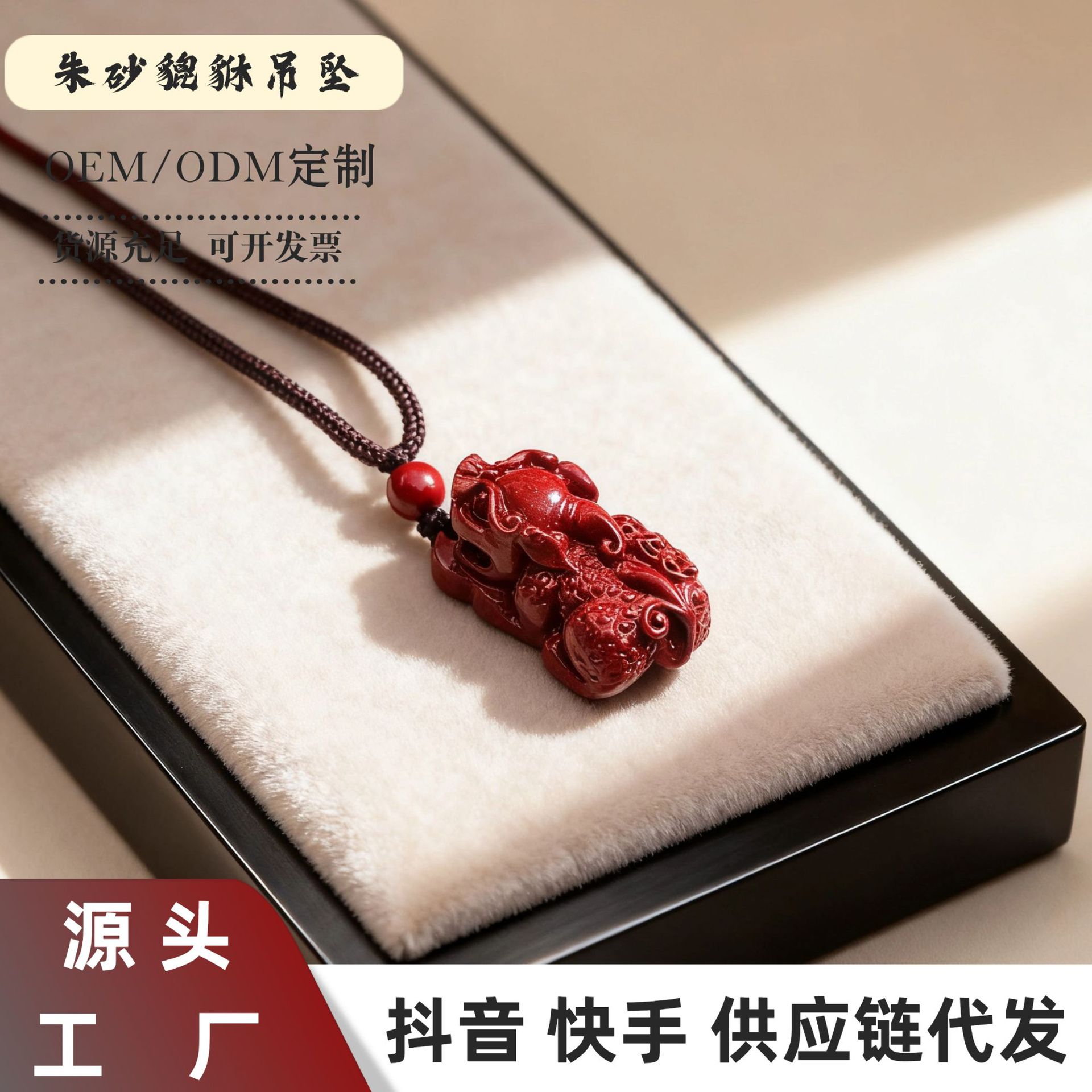 朱砂吊坠三钱貔貅款道家朱砂道系饰品本命年男女款项坠工厂直销