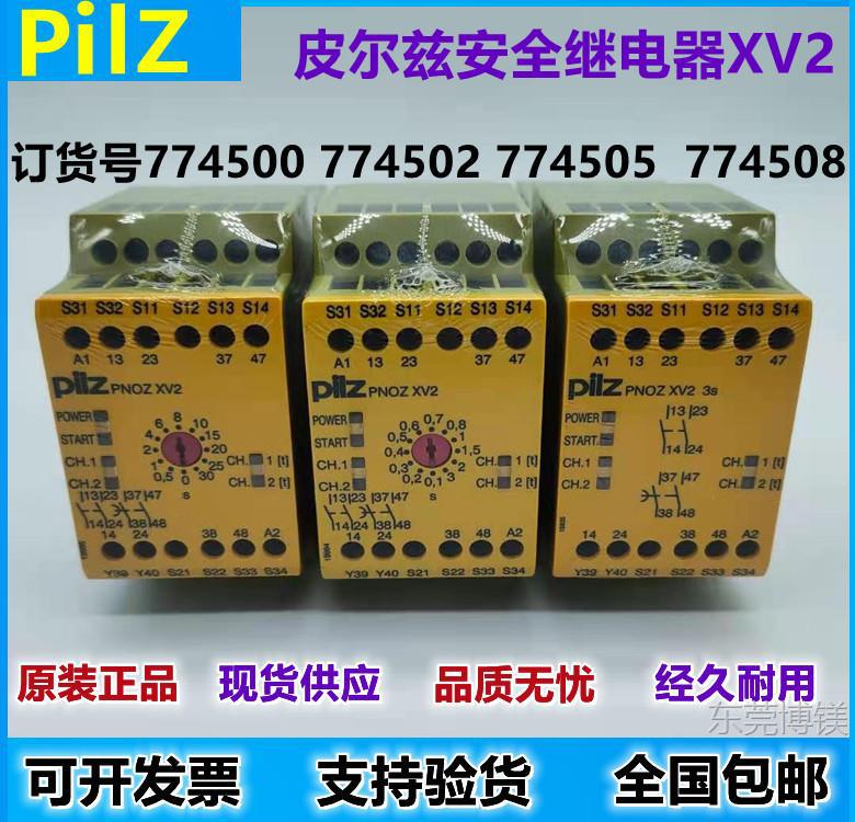 现货原装正品皮尔兹安全继电器PNOZ XV2 447500 774502 774505 77