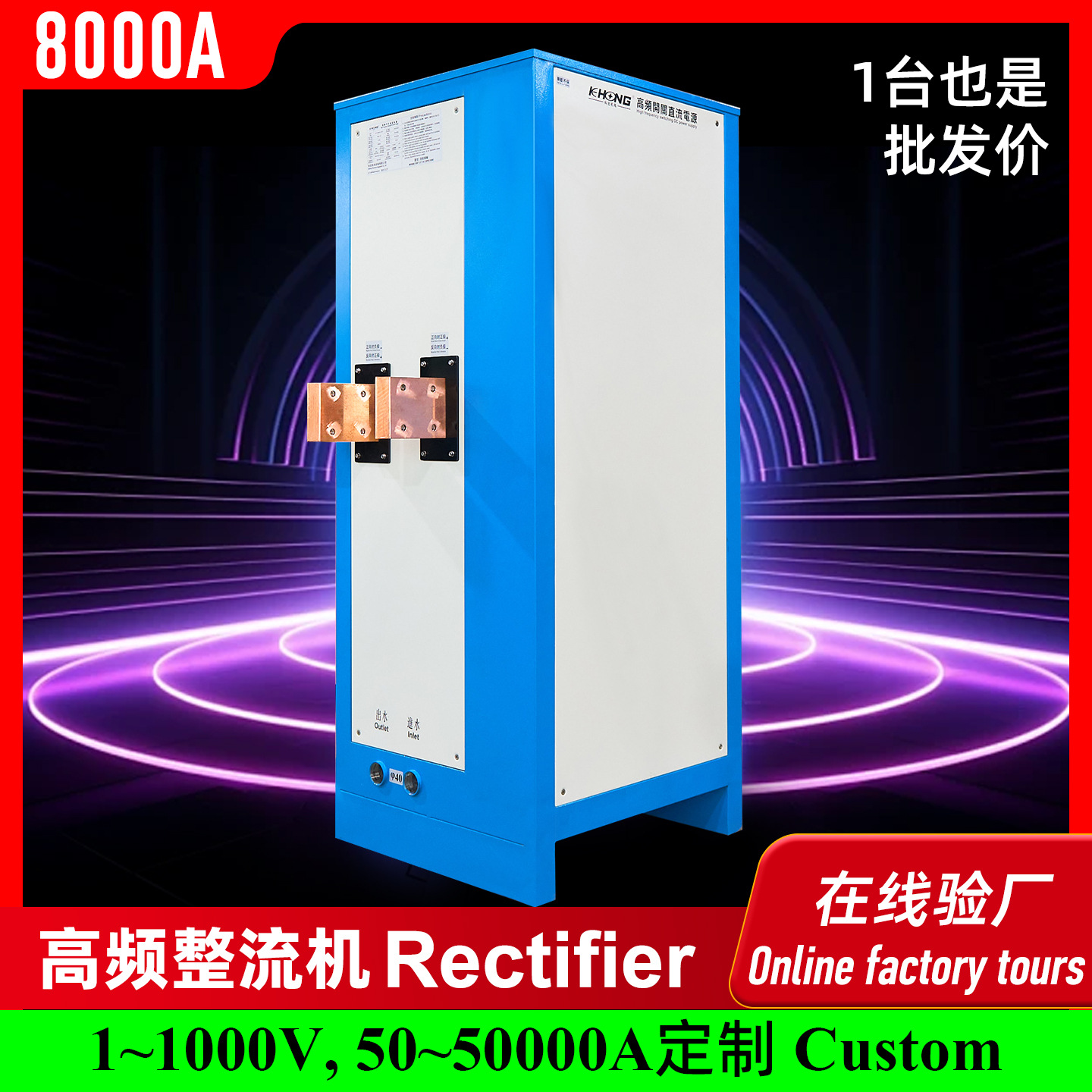 水冷式直流12V8000A逆变电源整流柜电镀火牛