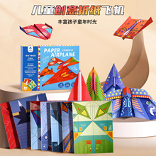 纸飞机3d立体儿童创意diy手工折纸益智儿童玩具男孩女孩幼儿园