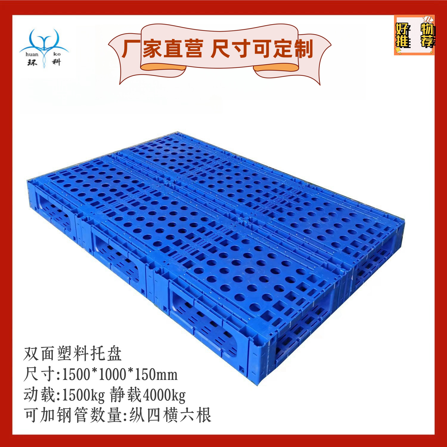 天津厂家叉车托盘 非木铁栈板1711大型异形双面网格光伏塑料托盘