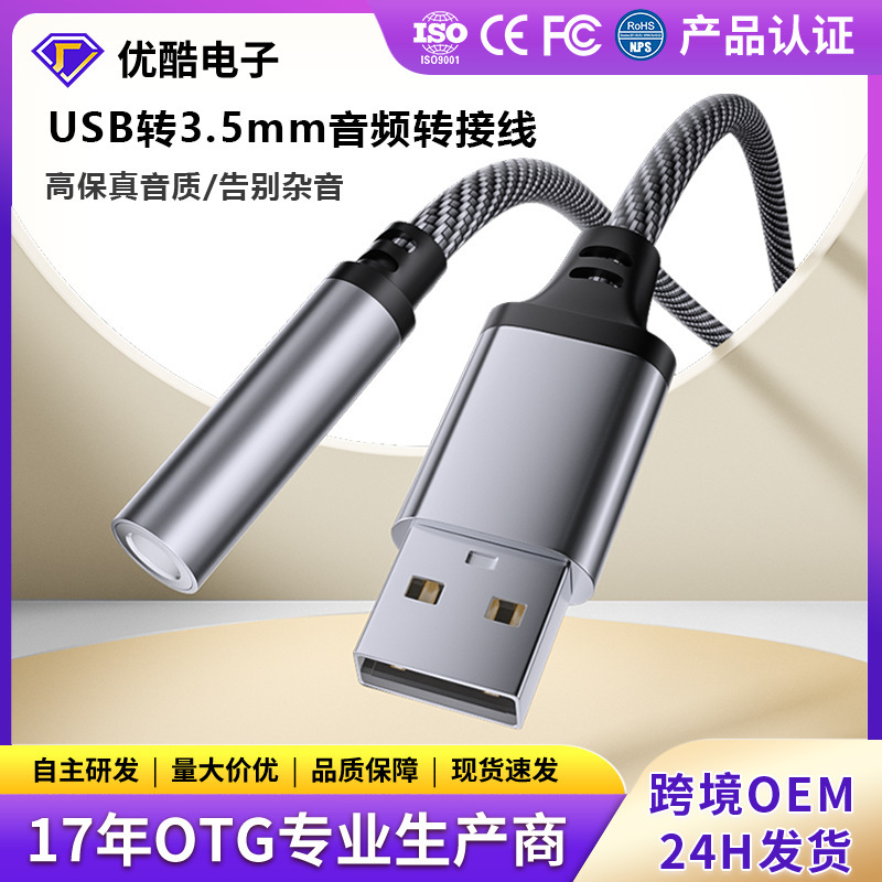 Cross-border headset speaker adapter USB to 3.5mm audio cable USB converter aux audio hifi computer