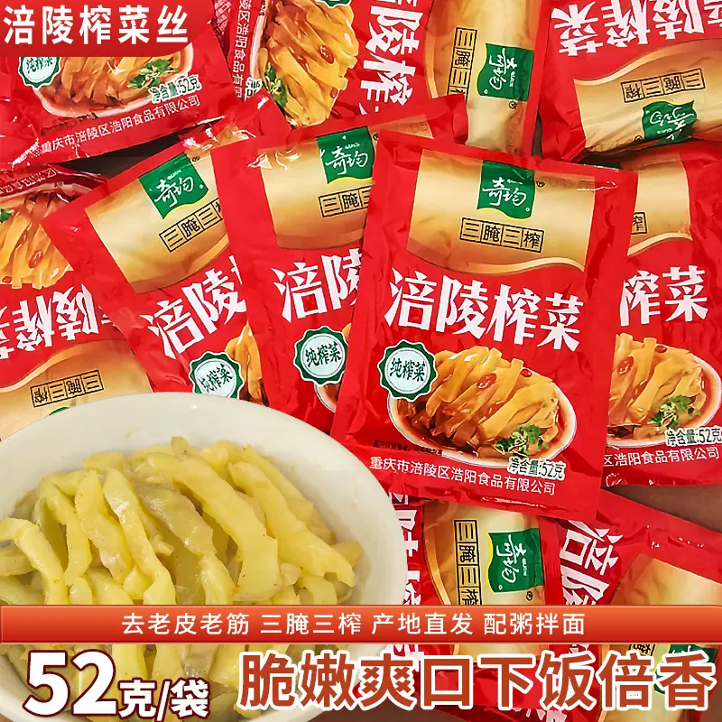 代发团购涪陵榨菜丝小袋装下饭菜酱菜咸菜清脆爽口不辣社区买菜