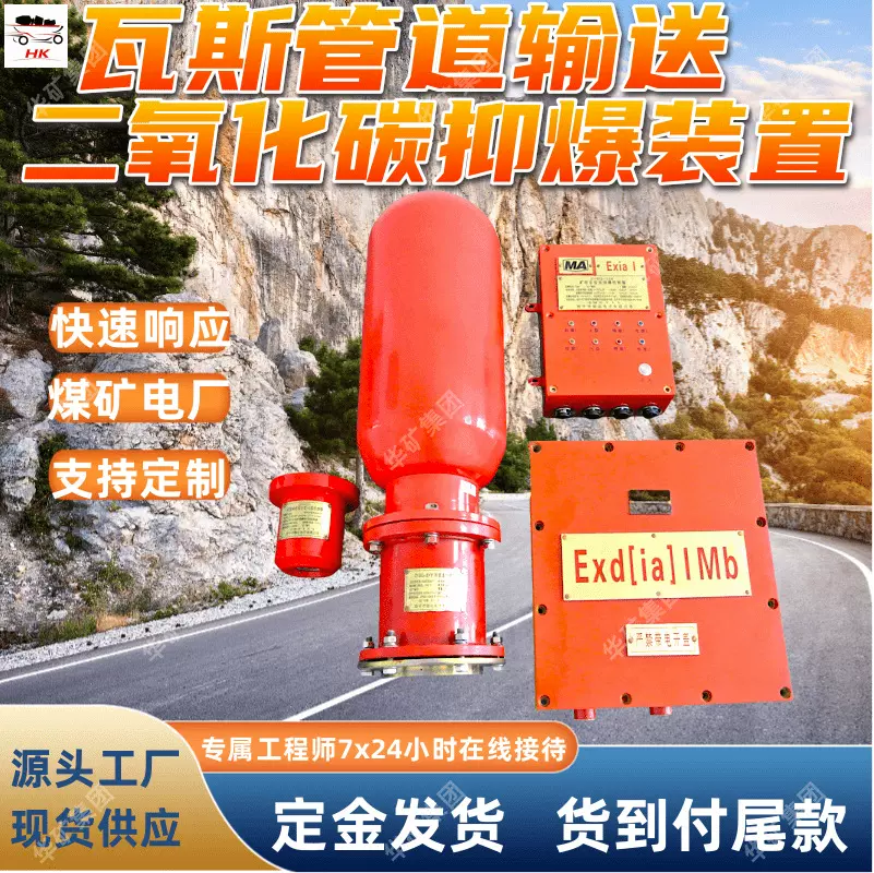 ZYBRG16/2瓦斯管道输送二氧化碳抑爆装置 声光报警矿用抑爆装置