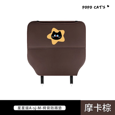 Original Anti-Kick Pad Rear Anti-Fouling – Chair back anti-kick pad - star-cat-a-sj-m-chair-back-anti-kick-pad-mocha-brown