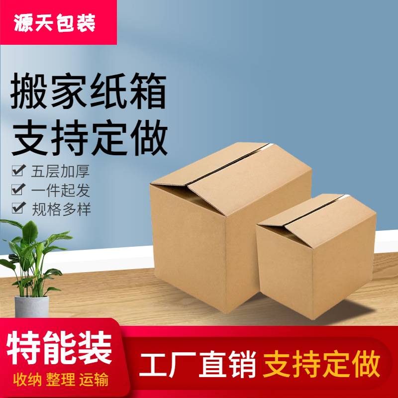 五层加厚瓦楞纸箱大号搬家纸箱收纳纸盒物流发货包装盒批发热卖