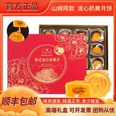 商超同款港式流心奶黄月饼礼盒装高档中秋节送礼广式莲蓉